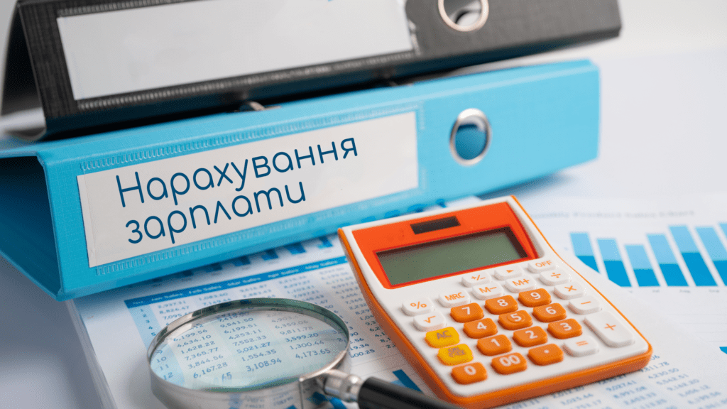 Ефективність та точність: чому вашому бізнесу потрібна сучасна програма для нарахування зарплати